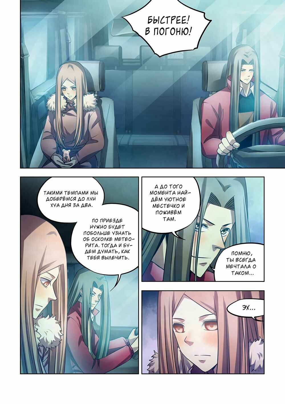 Chapter 323 - Page 8