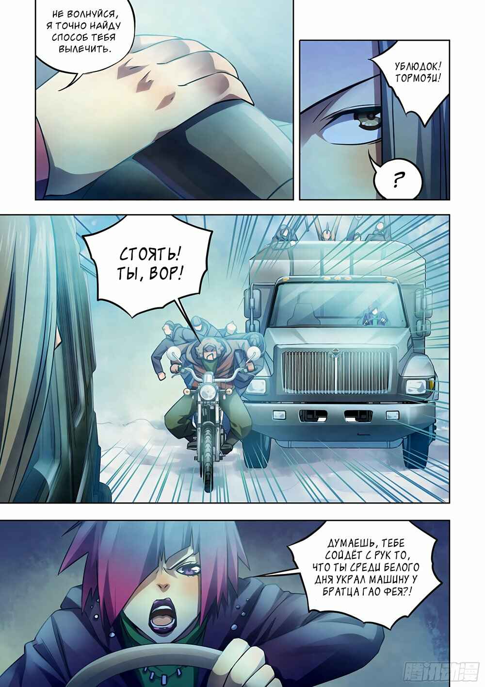 Chapter 323 - Page 9