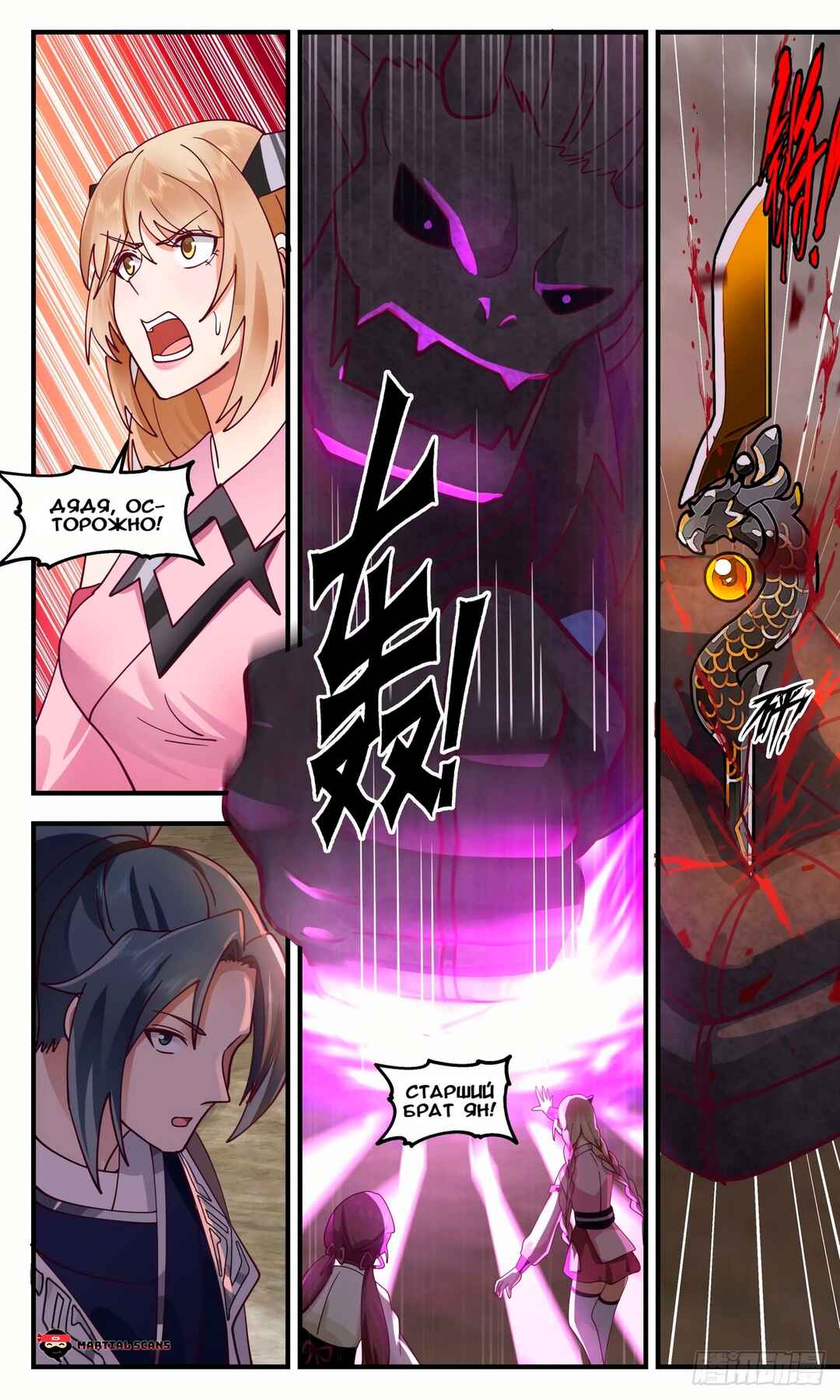 Chapter 2527 - Page 2