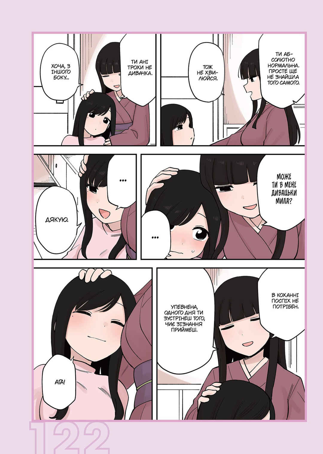 Chapter 231.2 - Page 12