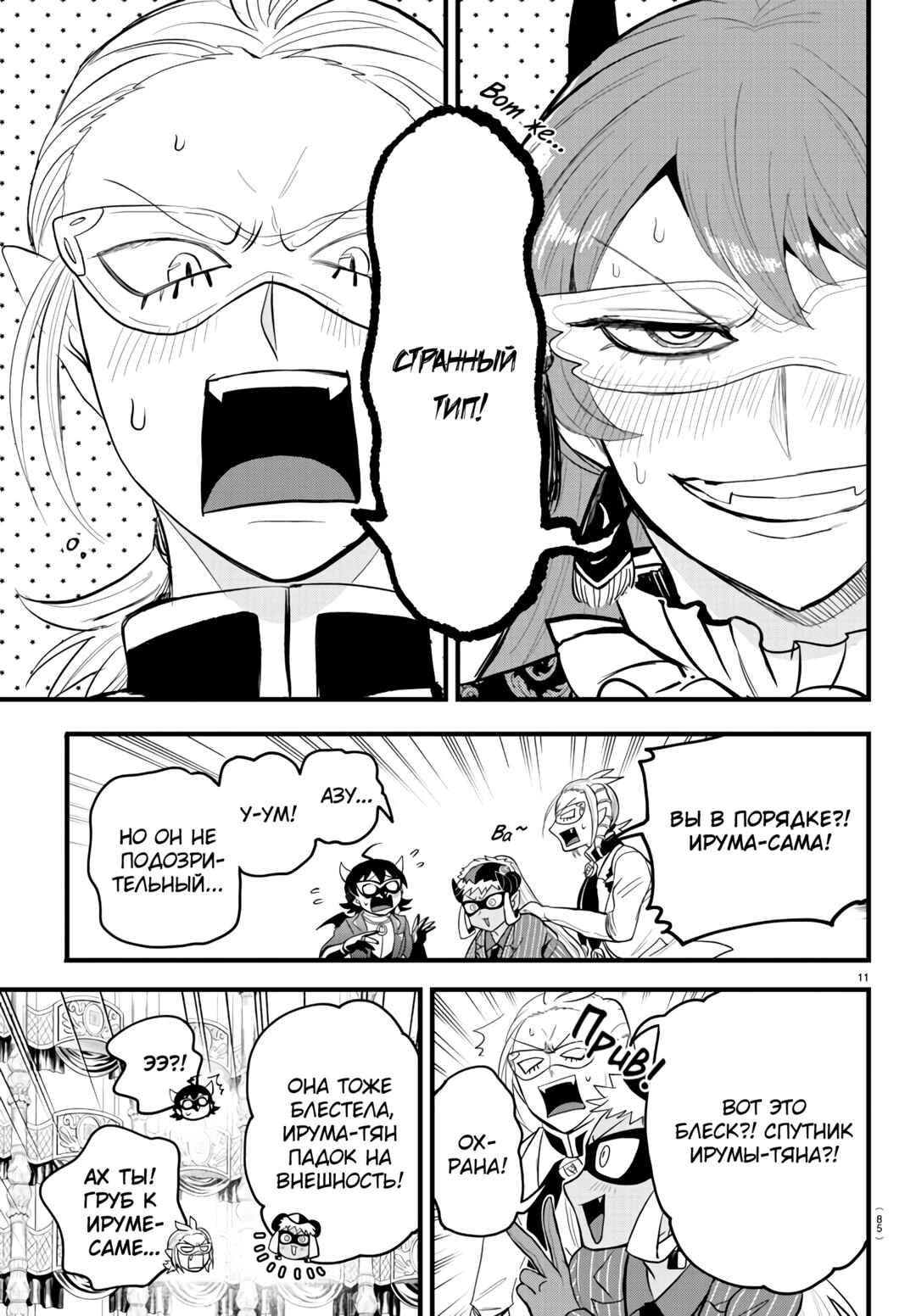 Chapter 293 - Page 12