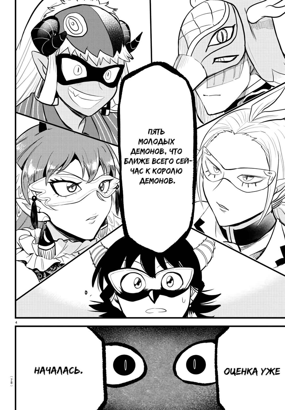 Chapter 293 - Page 5