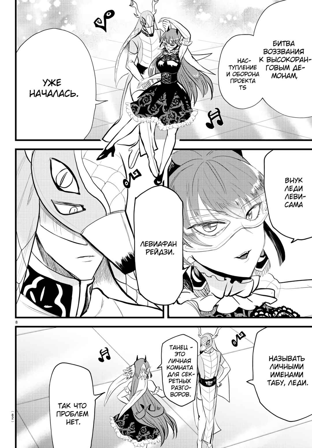 Chapter 293 - Page 9