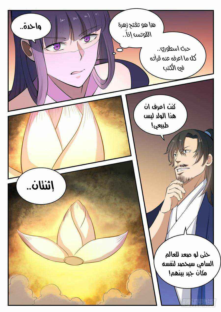 Chapter 419 - Page 7