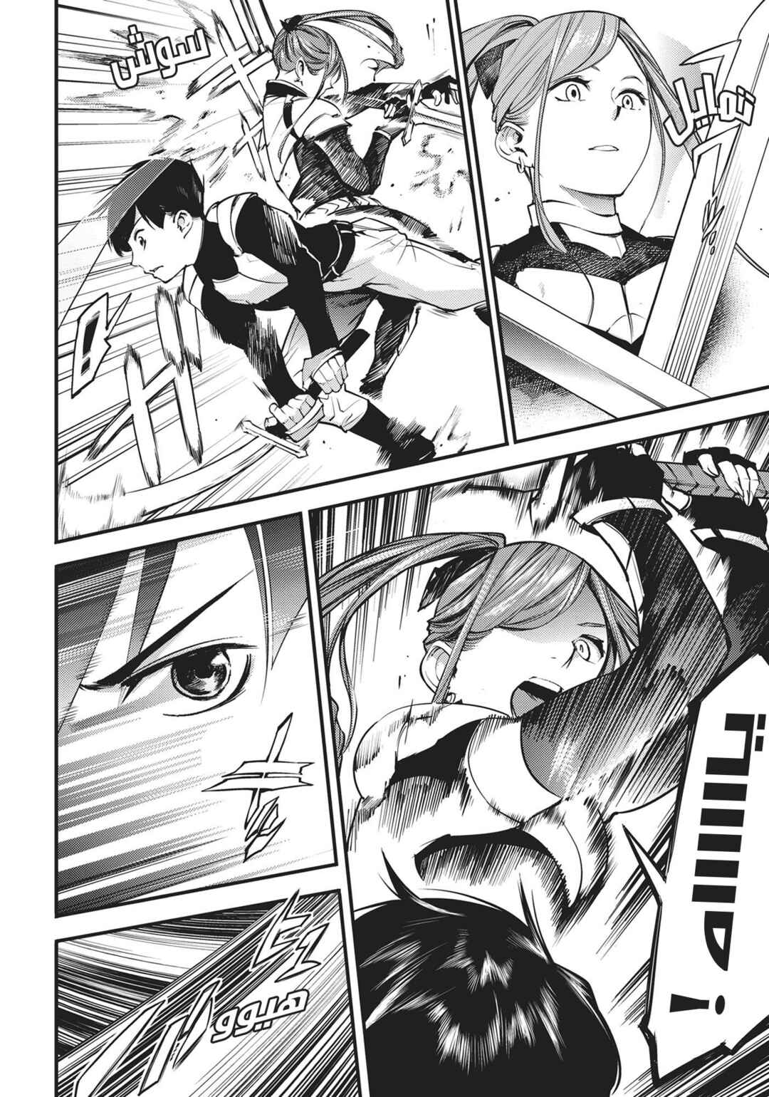 Chapter 4 - Page 3
