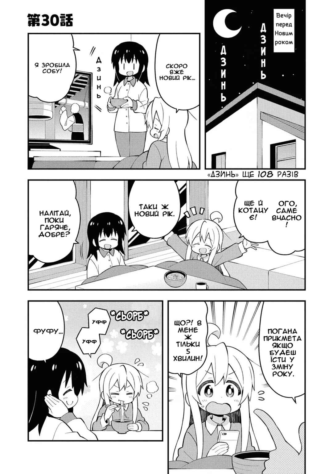 Chapter 30 - Page 2