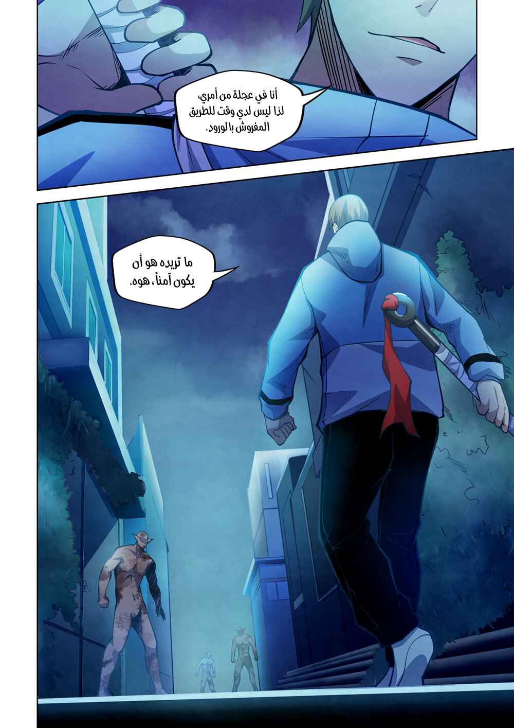 Chapter 261 - Page 7