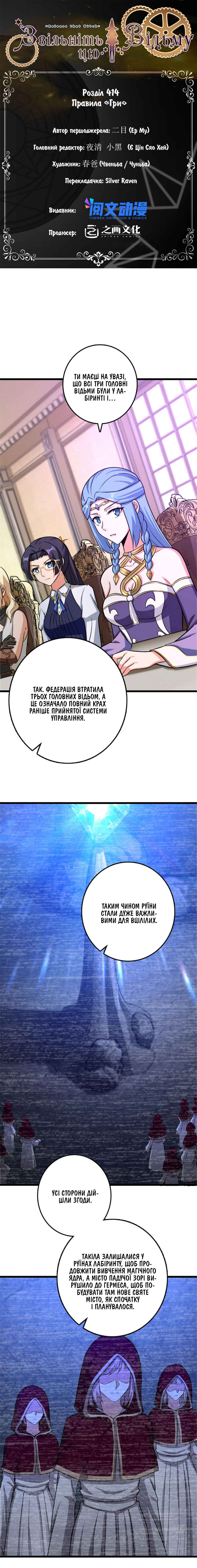 Chapter 414 - Page 1