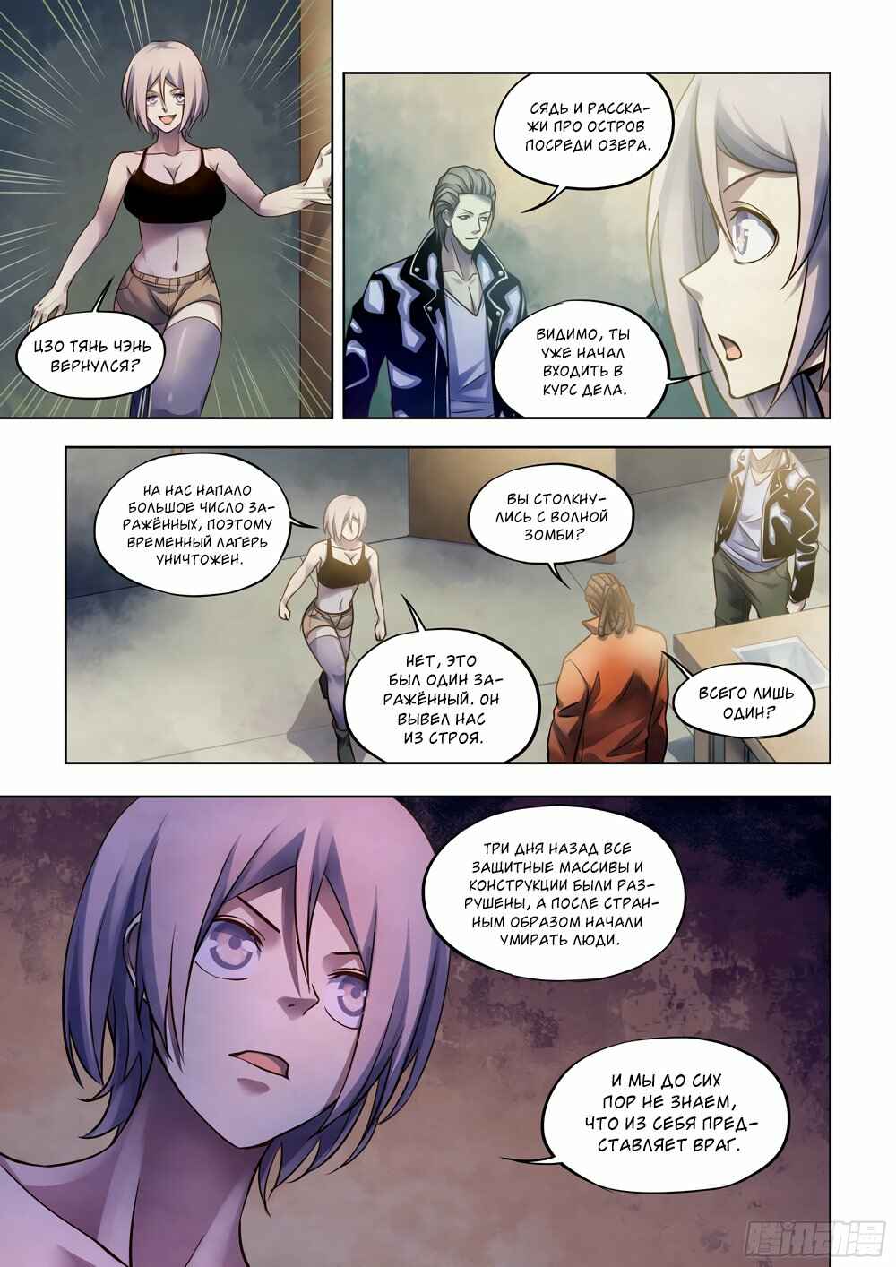 Chapter 340 - Page 3