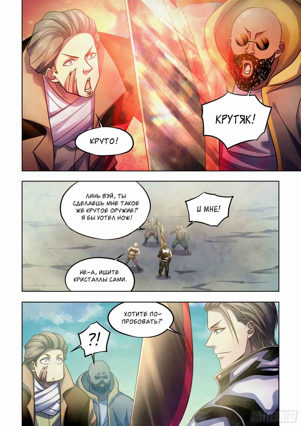 Chapter 340 - Page 8