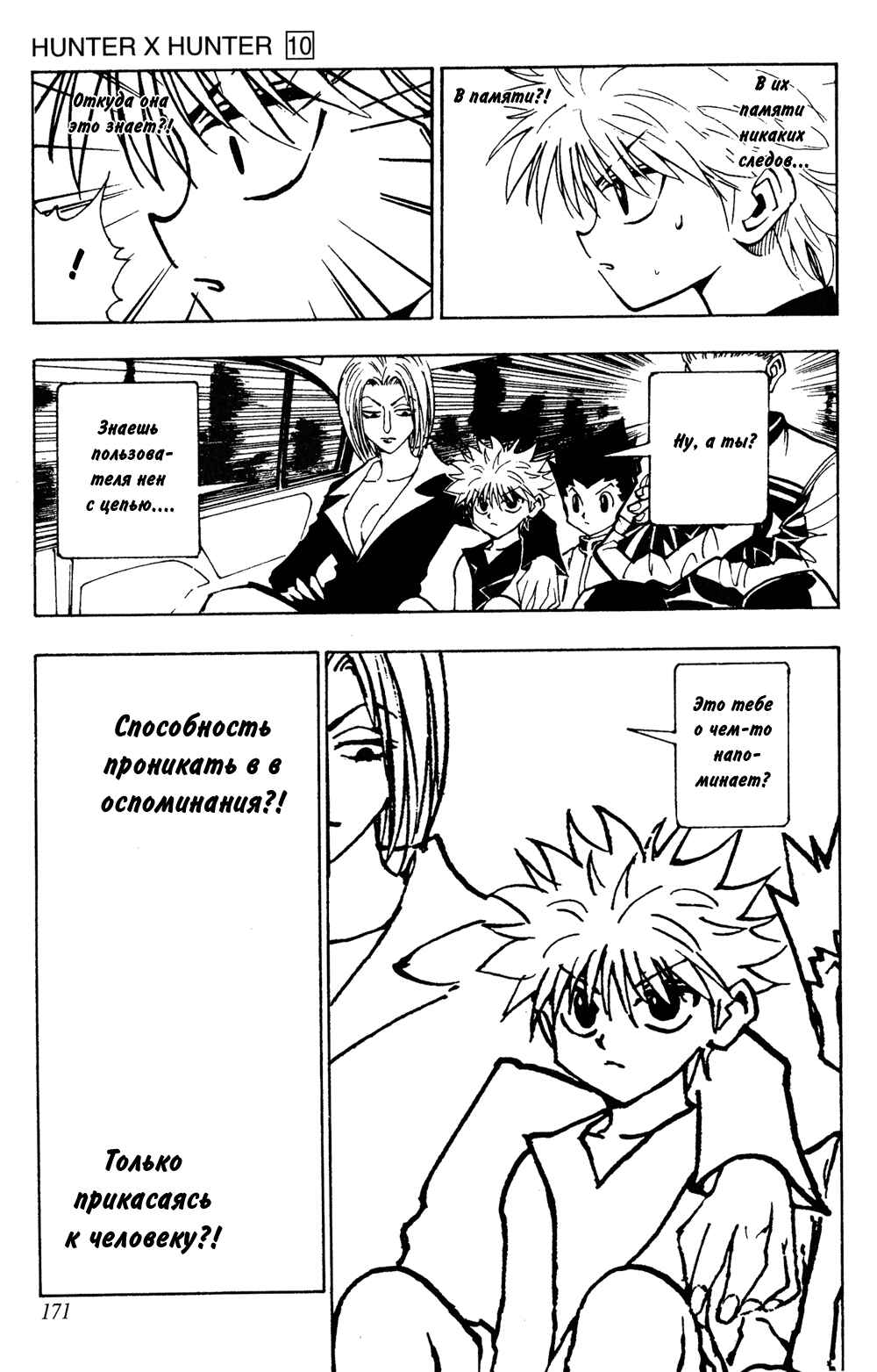 Chapter 92 - Page 11