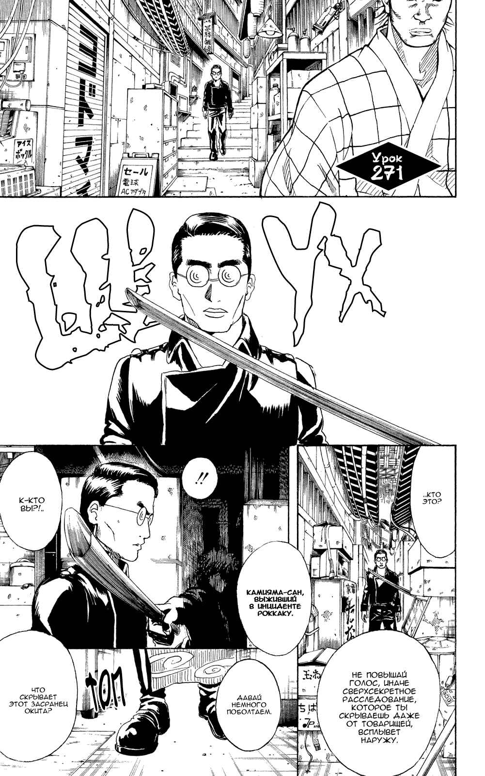 Chapter 271 - Page 2