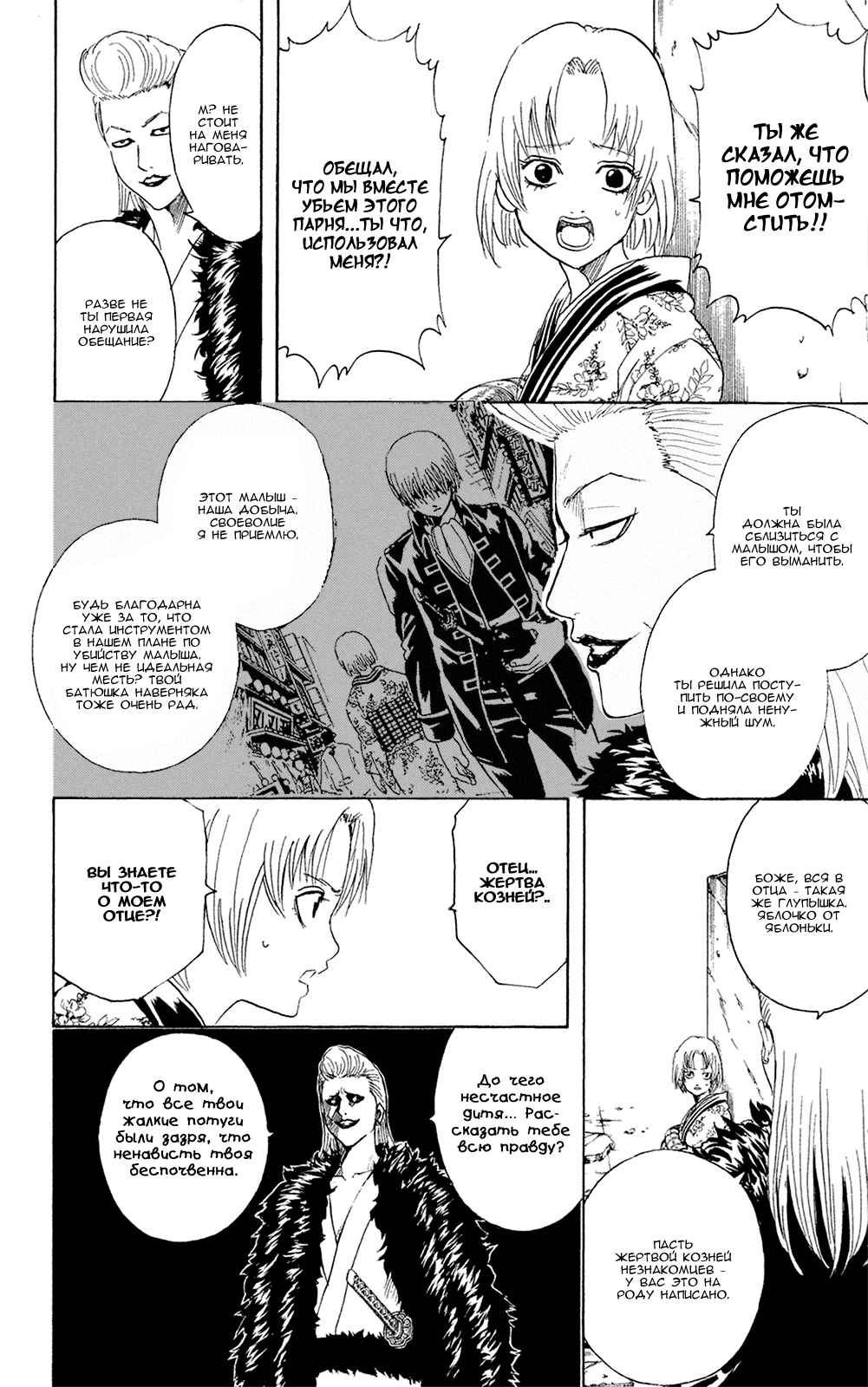 Chapter 271 - Page 7