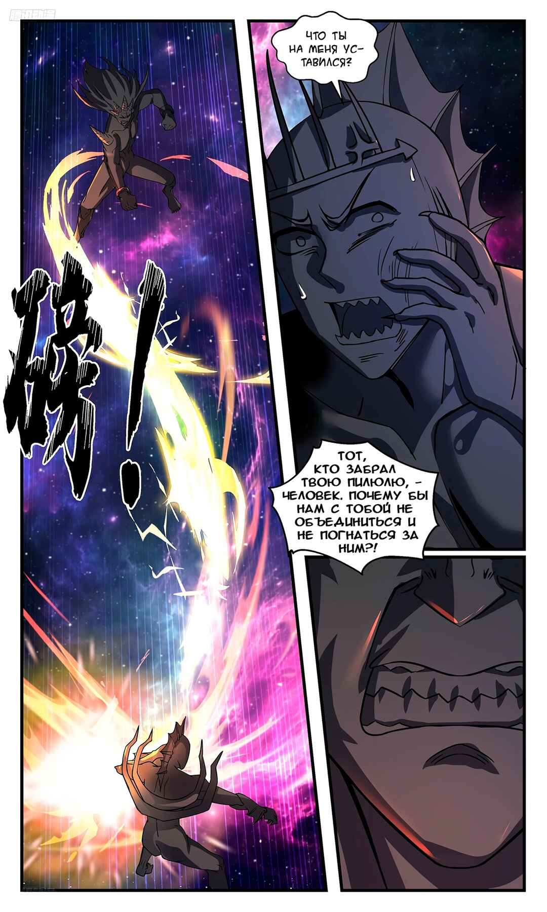 Chapter 3542 - Page 4