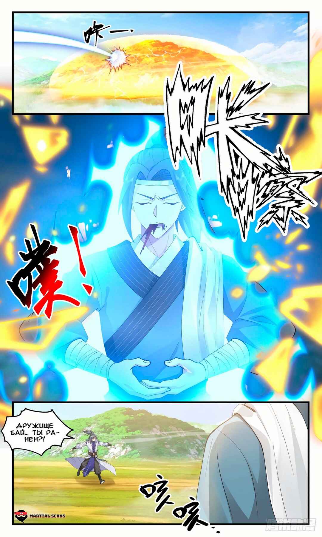 Chapter 2634 - Page 5