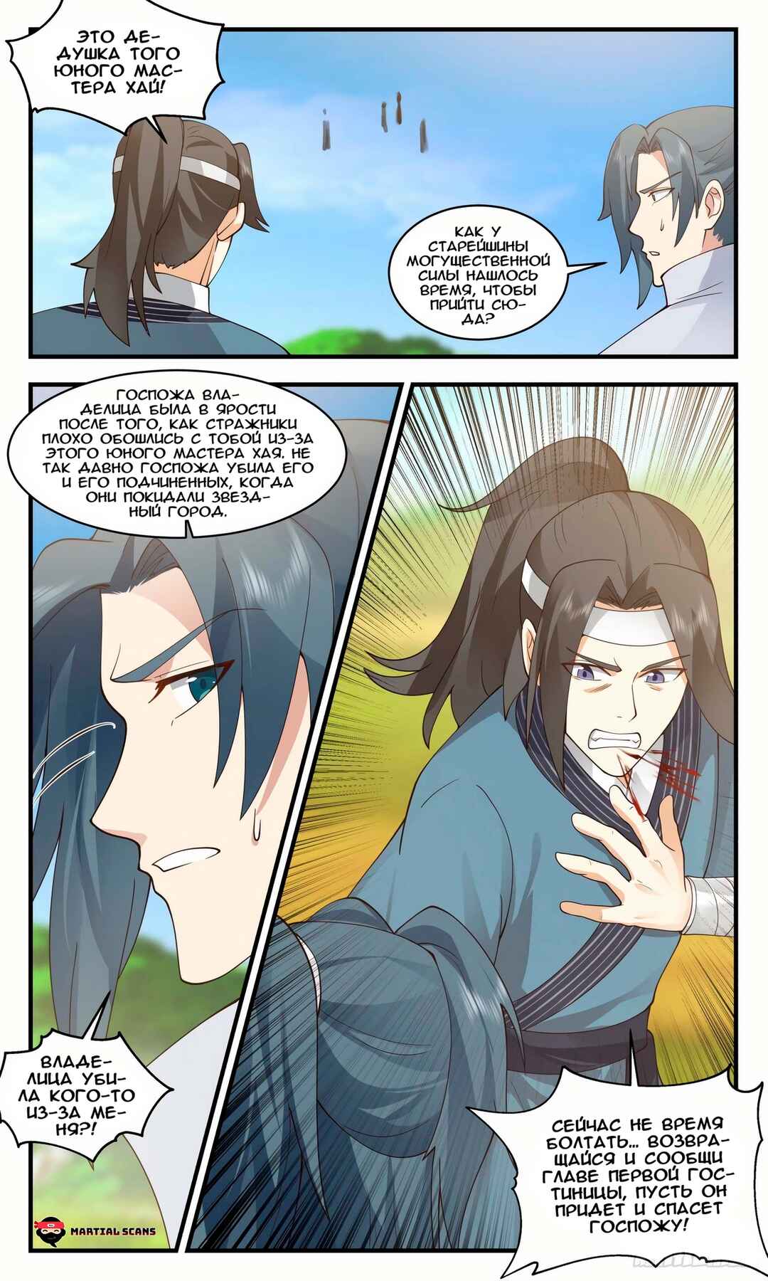 Chapter 2634 - Page 9