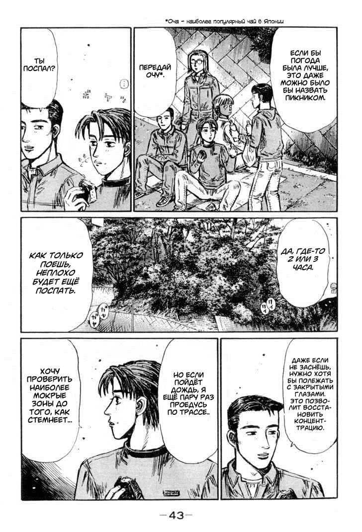 Chapter 292 - Page 7