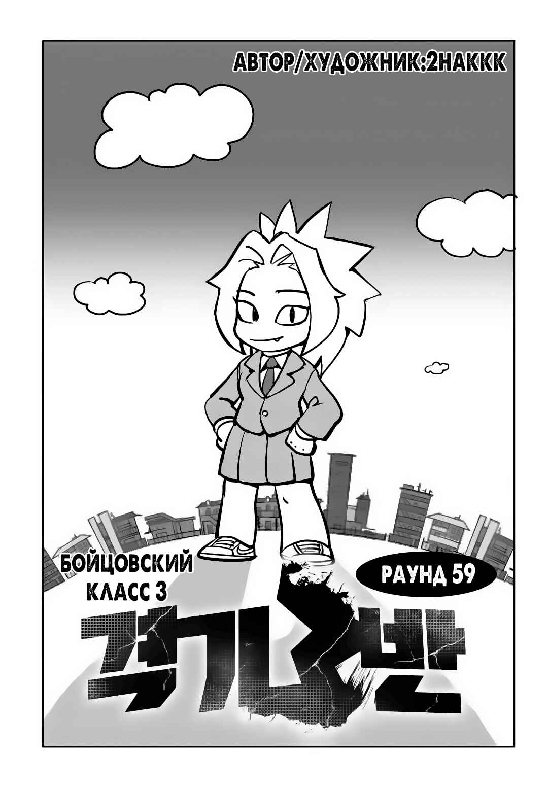 Chapter 59 - Page 2