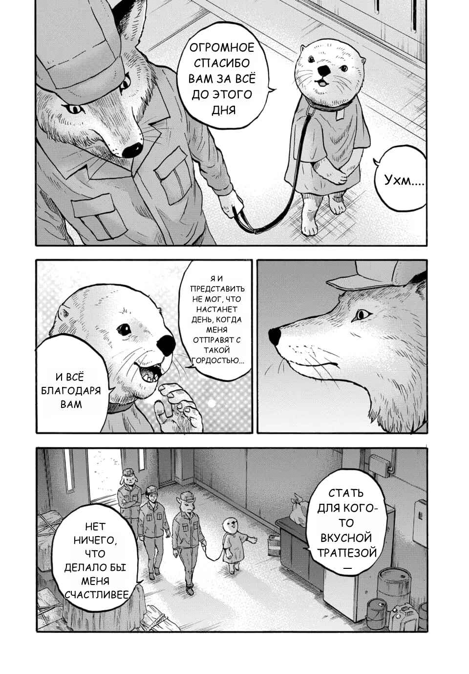 Chapter 8 - Page 3