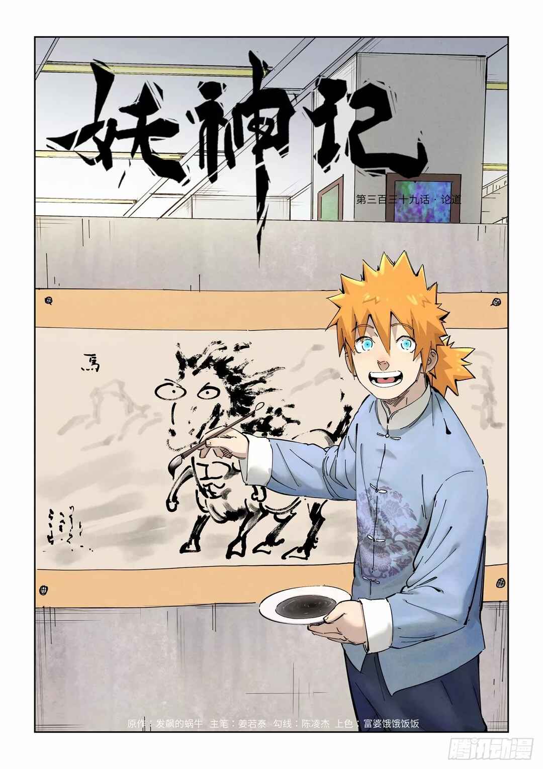 Chapter 339 - Page 3
