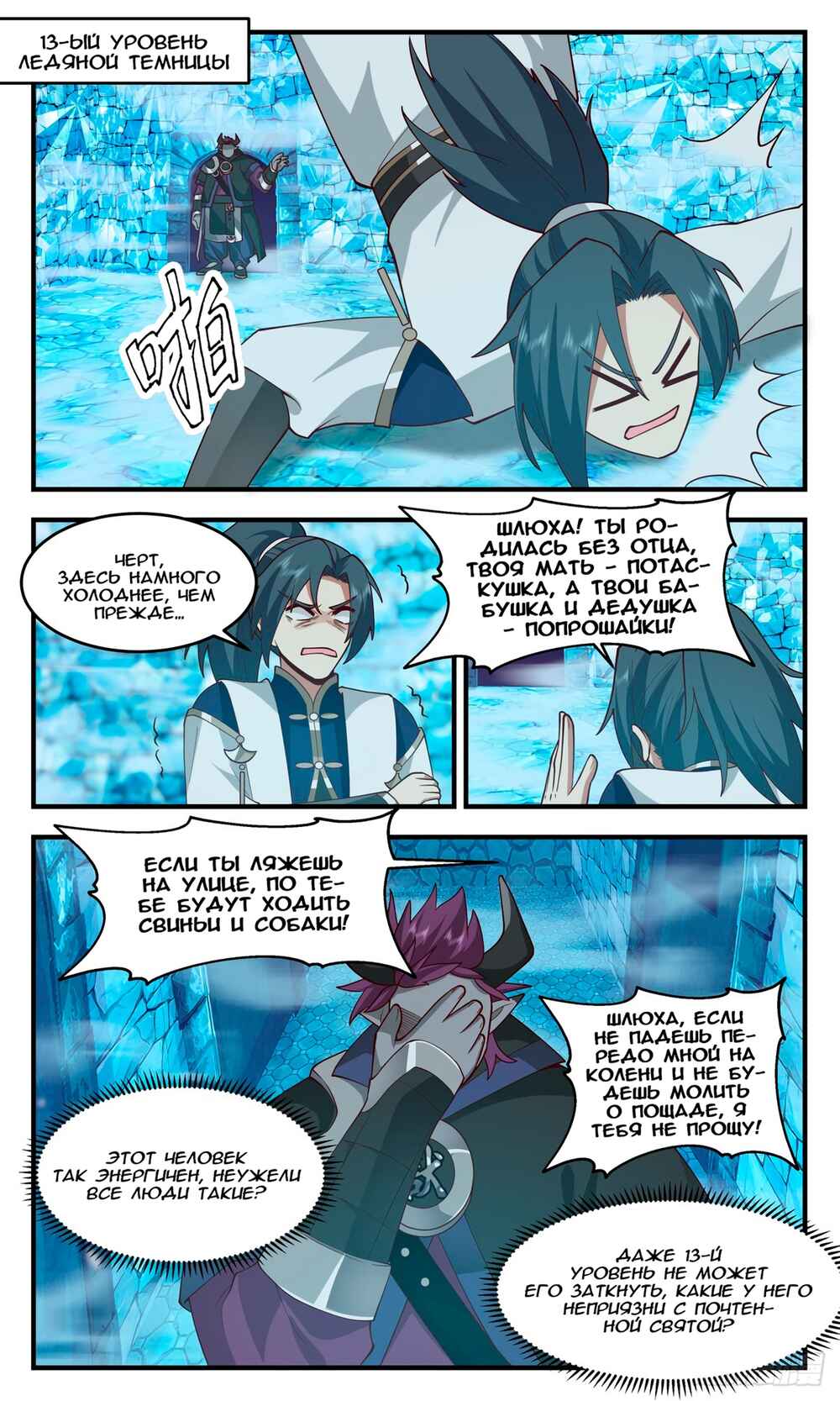 Chapter 2400 - Page 10