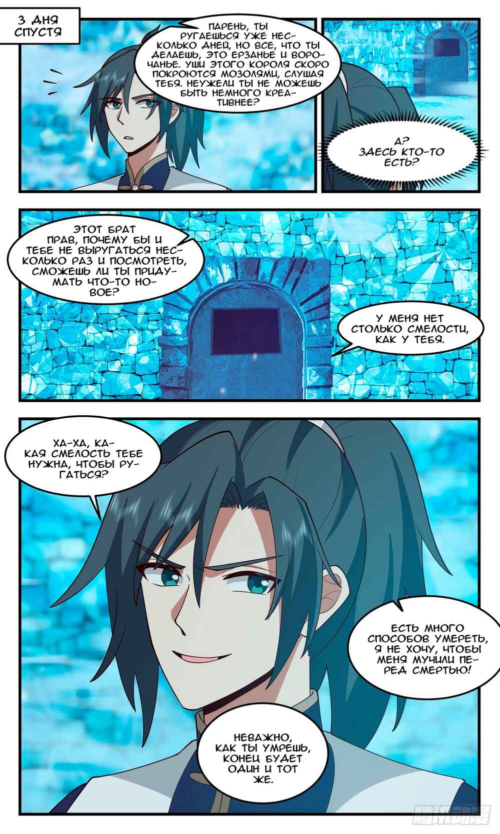 Chapter 2400 - Page 11