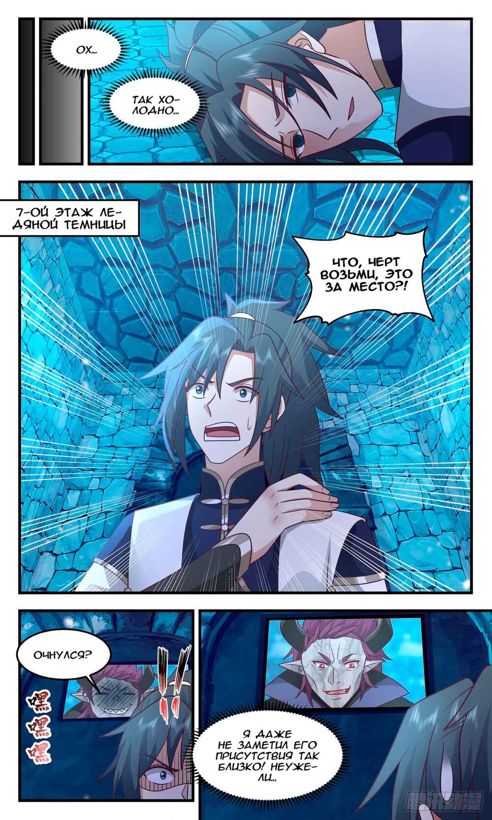 Chapter 2400 - Page 3