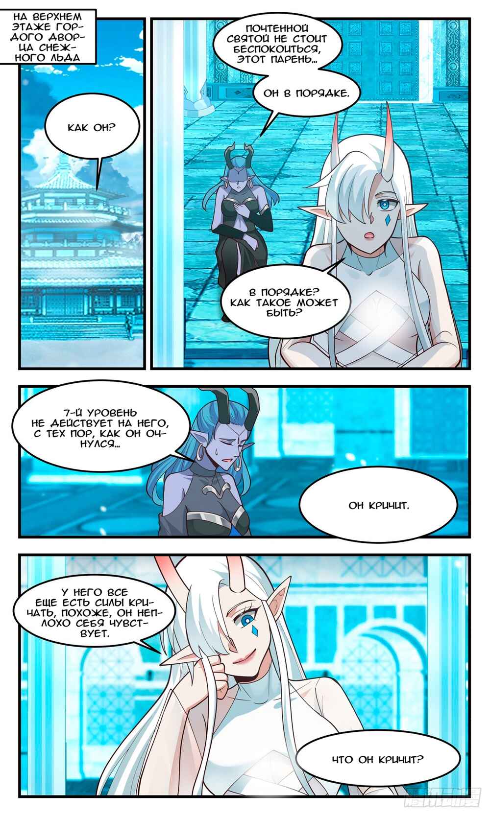 Chapter 2400 - Page 7