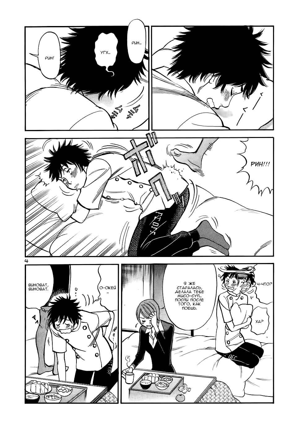 Chapter 35 - Page 4