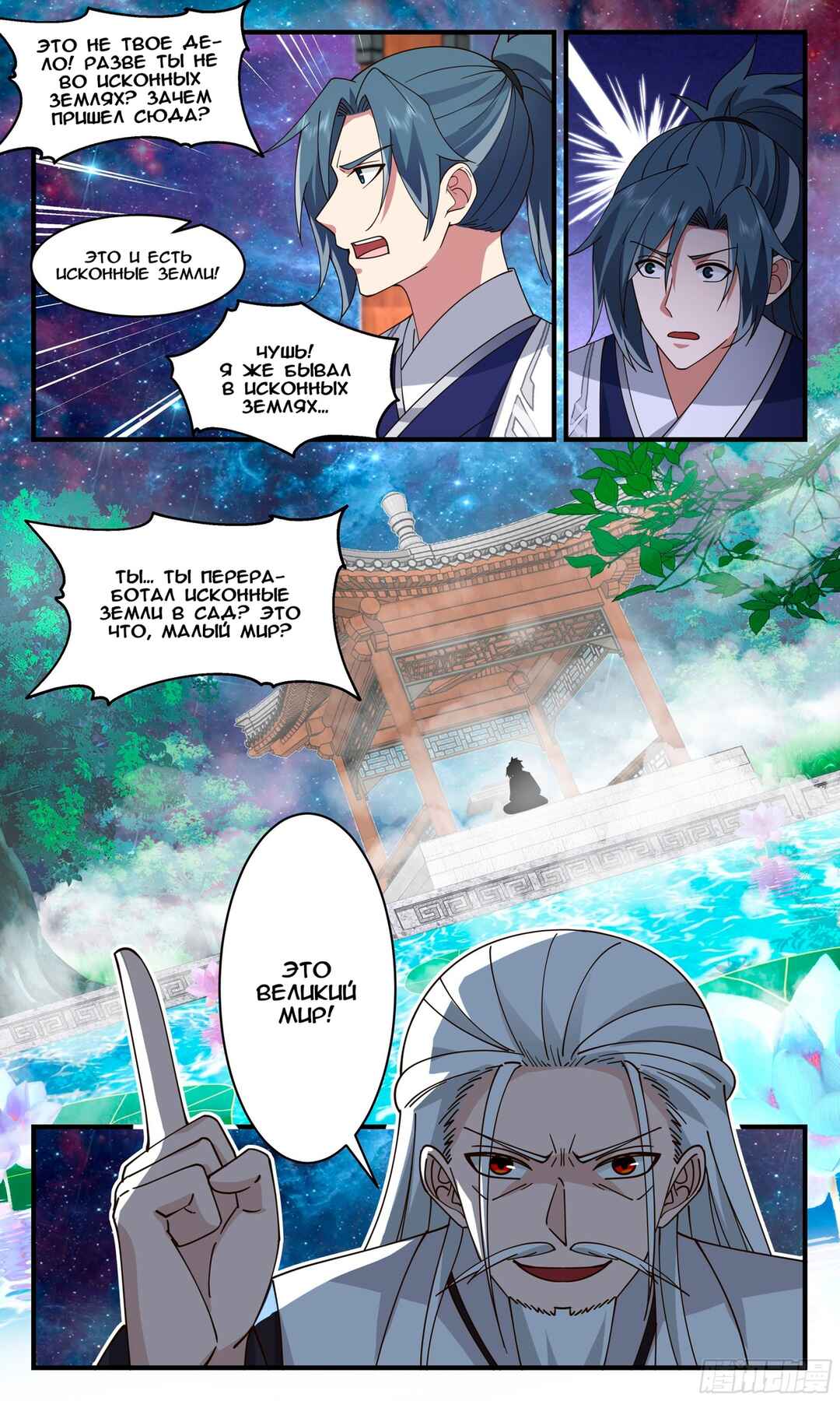 Chapter 2496 - Page 5