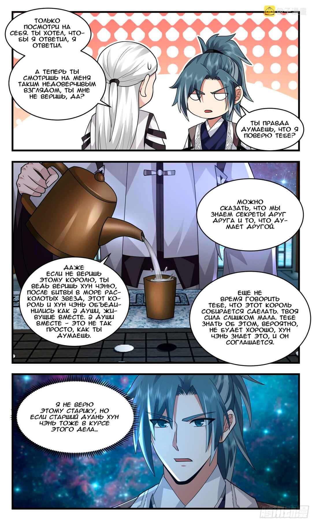 Chapter 2496 - Page 9