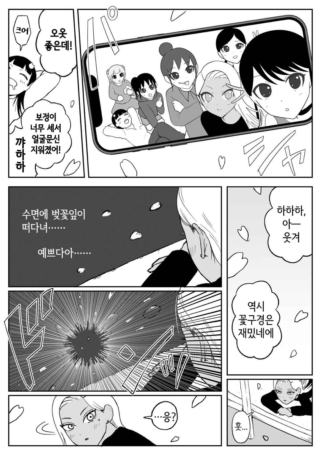 Chapter 109 - Page 6