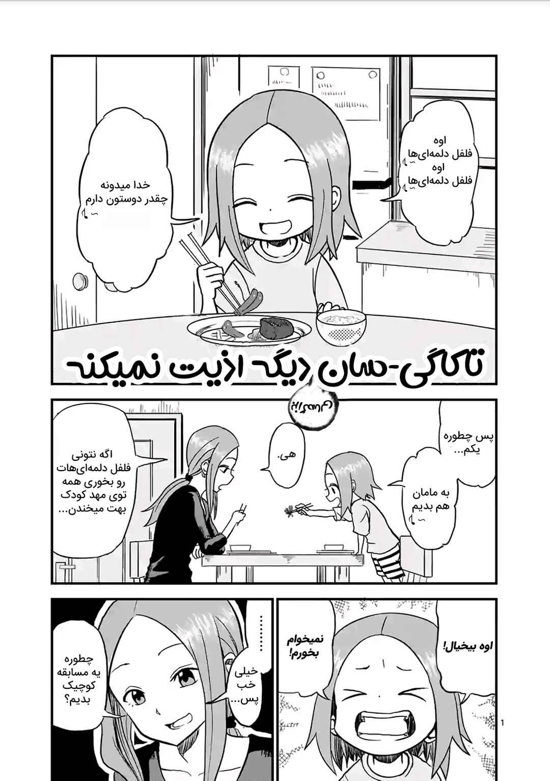 Chapter 3 - Page 2