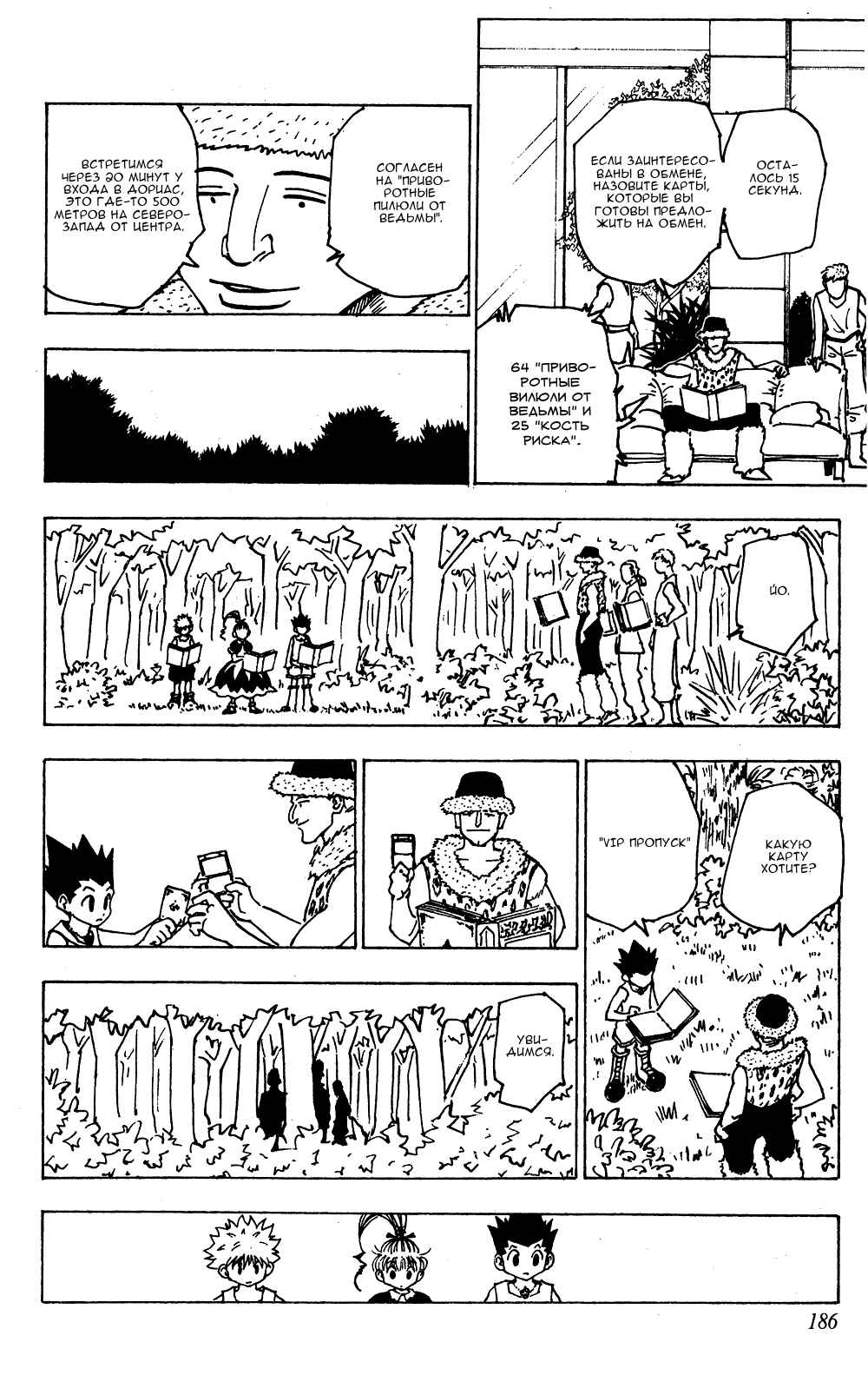 Chapter 151 - Page 5