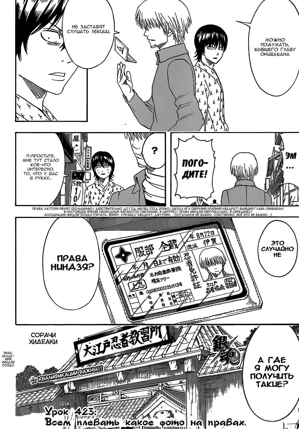 Chapter 423 - Page 6