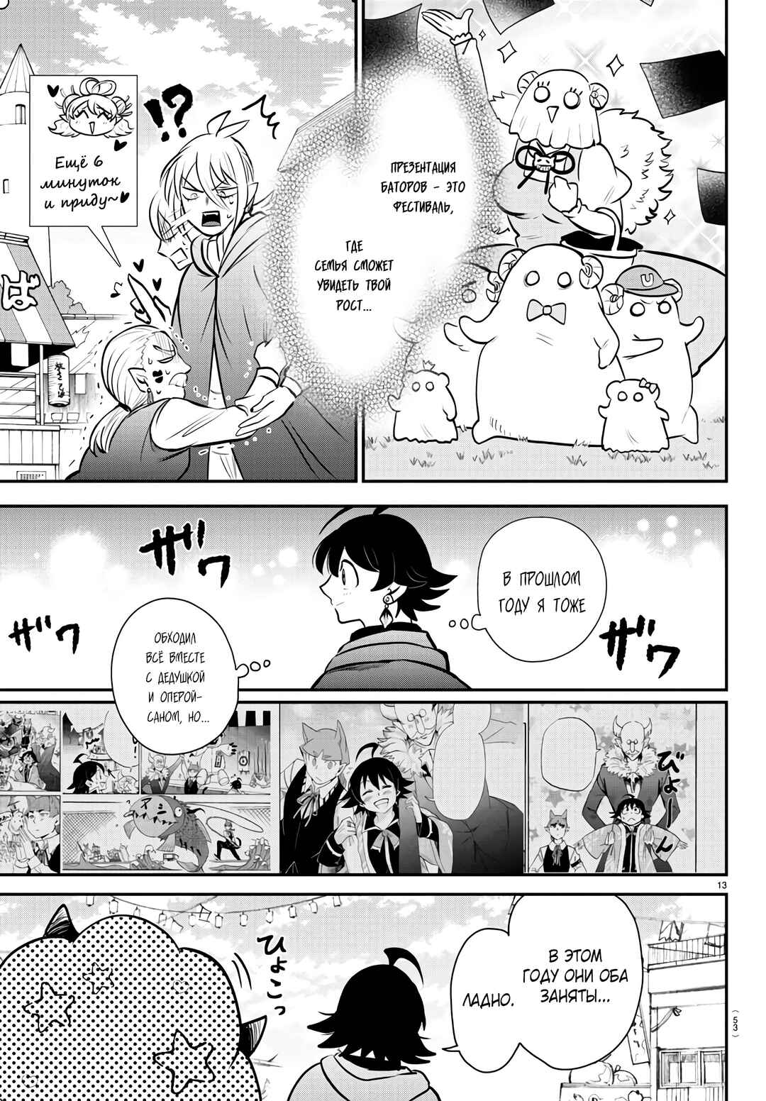 Chapter 349 - Page 13