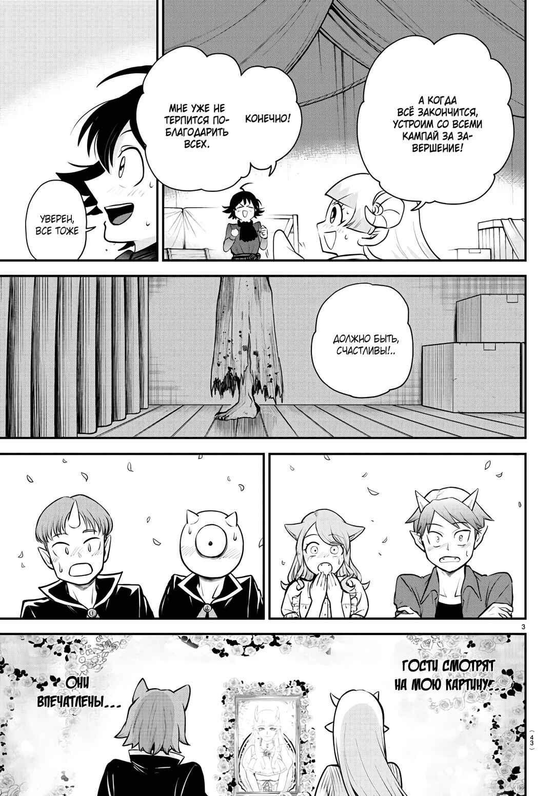 Chapter 349 - Page 4