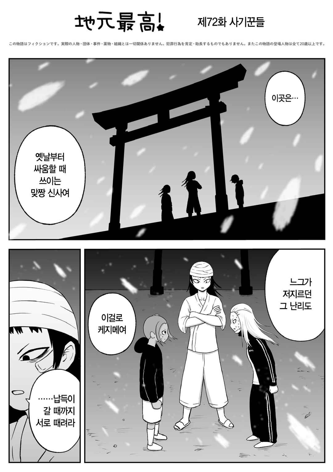 Chapter 72 - Page 1