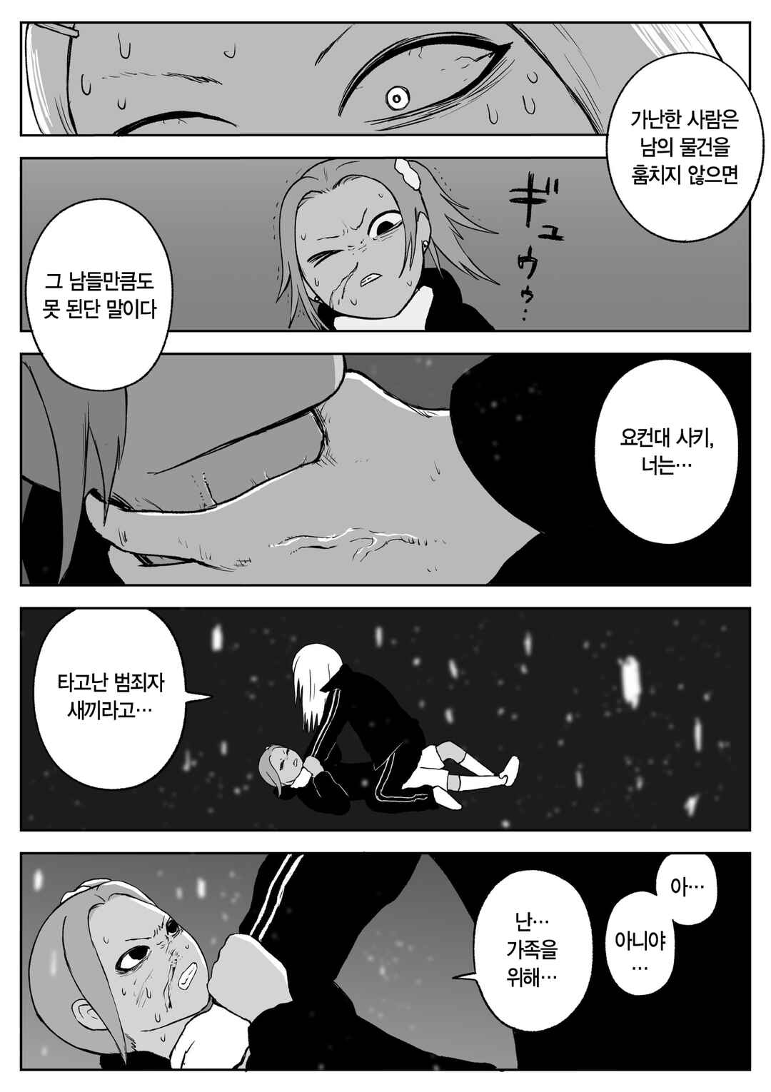 Chapter 72 - Page 5