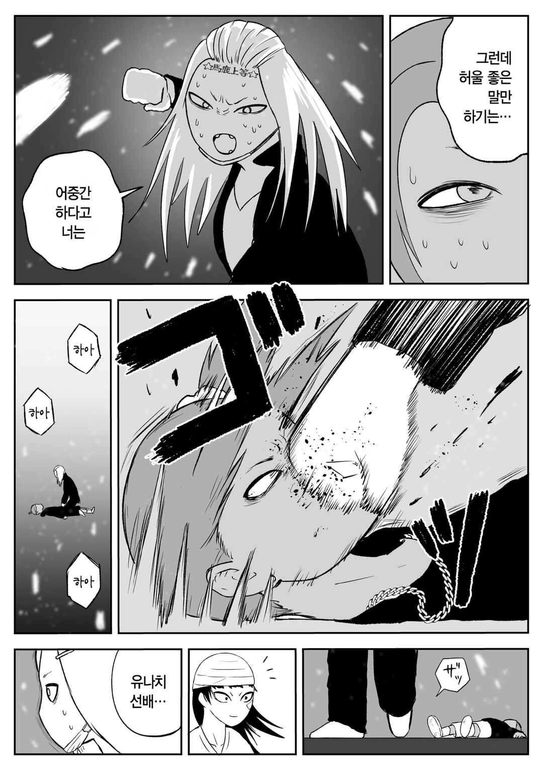 Chapter 72 - Page 7