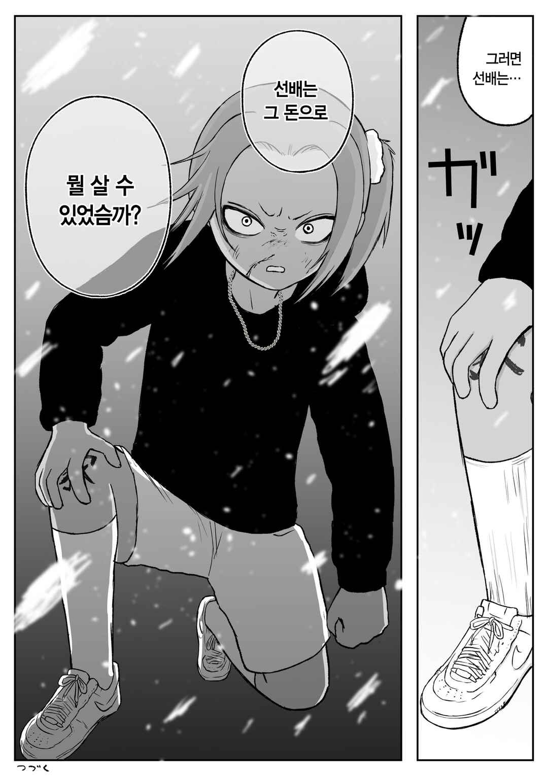 Chapter 72 - Page 8