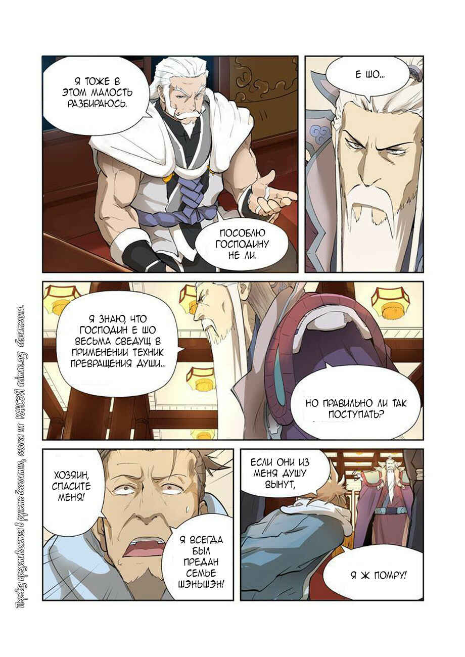 Chapter 204 - Page 10
