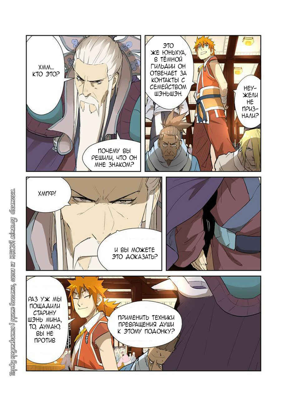 Chapter 204 - Page 13
