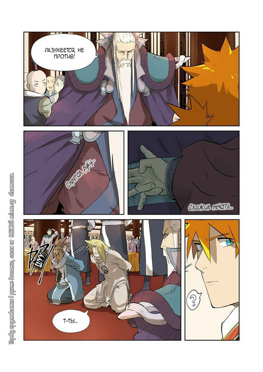 Chapter 204 - Page 14