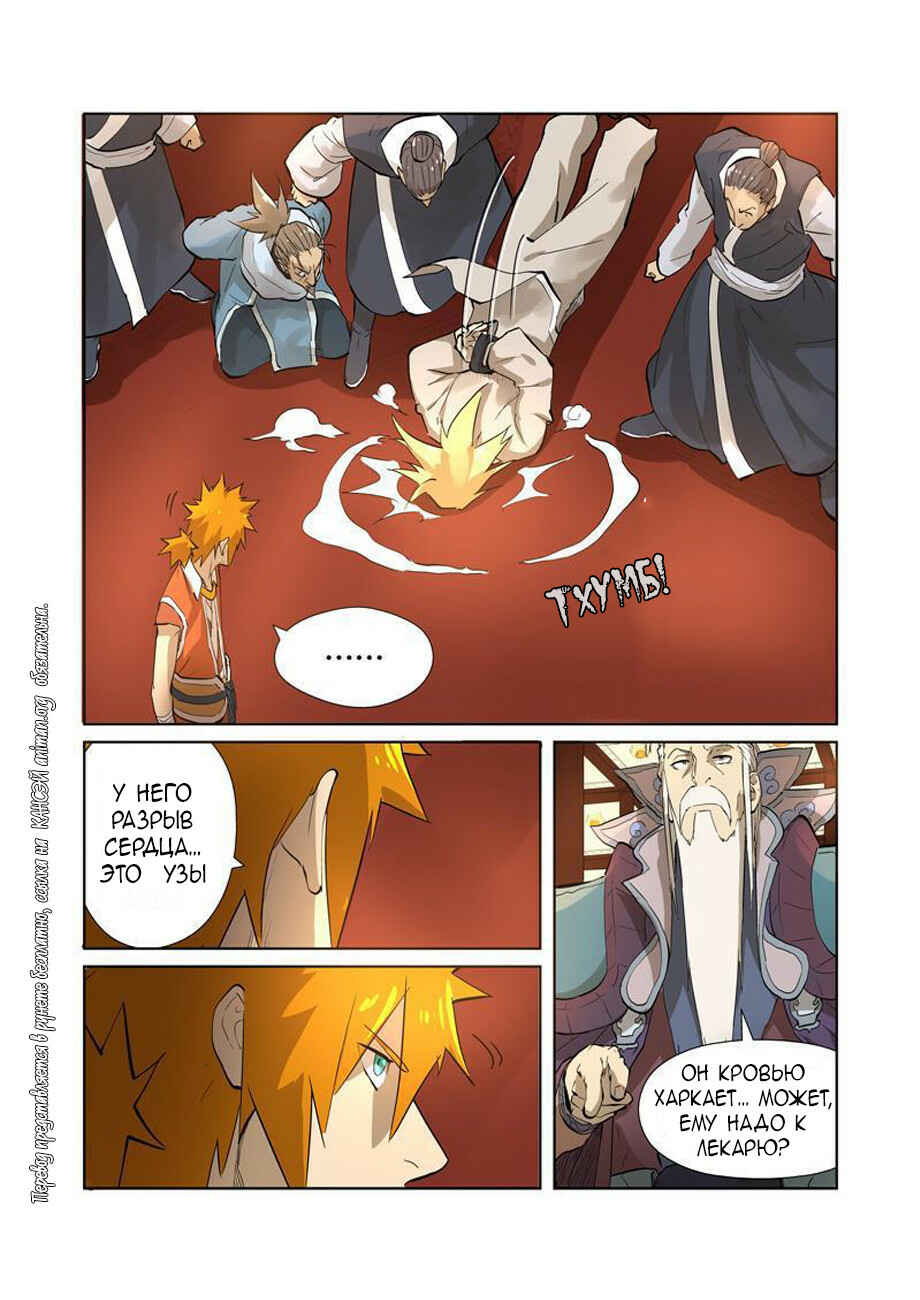 Chapter 204 - Page 16