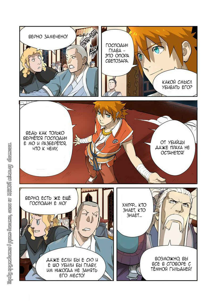 Chapter 204 - Page 5