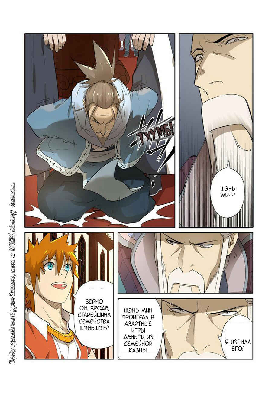 Chapter 204 - Page 7