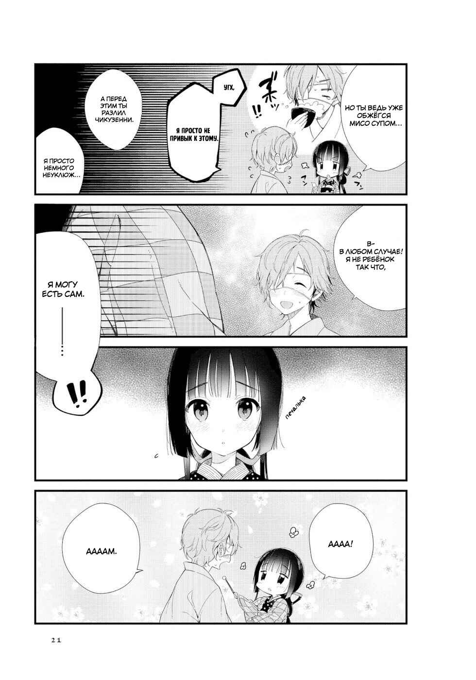 Chapter 2 - Page 5