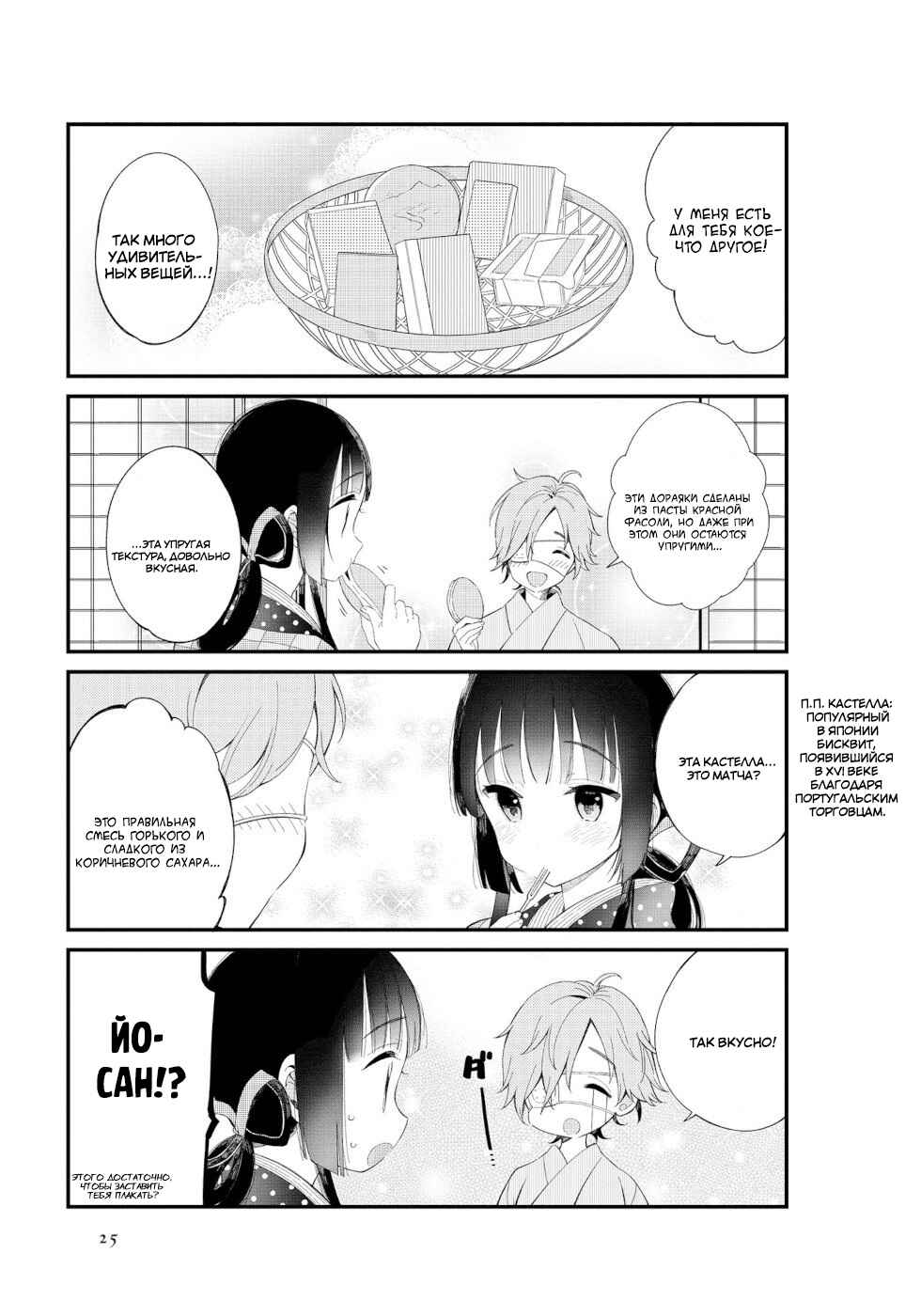Chapter 2 - Page 9