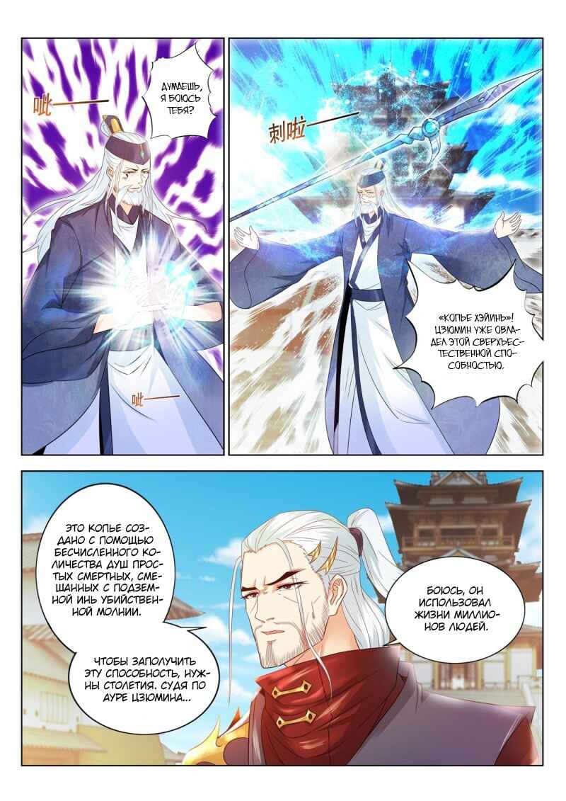 Chapter 390 - Page 5